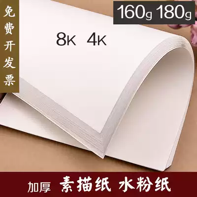 Eight-open sketch paper 8k painting paper 4k wholesale 100 sheets of art student gouache paper watercolor paper beginner 16K