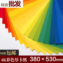 4 Open cardboard color handmade kindergarten 200g 4K hard thick black white paper large sheet wholesale 50 special
