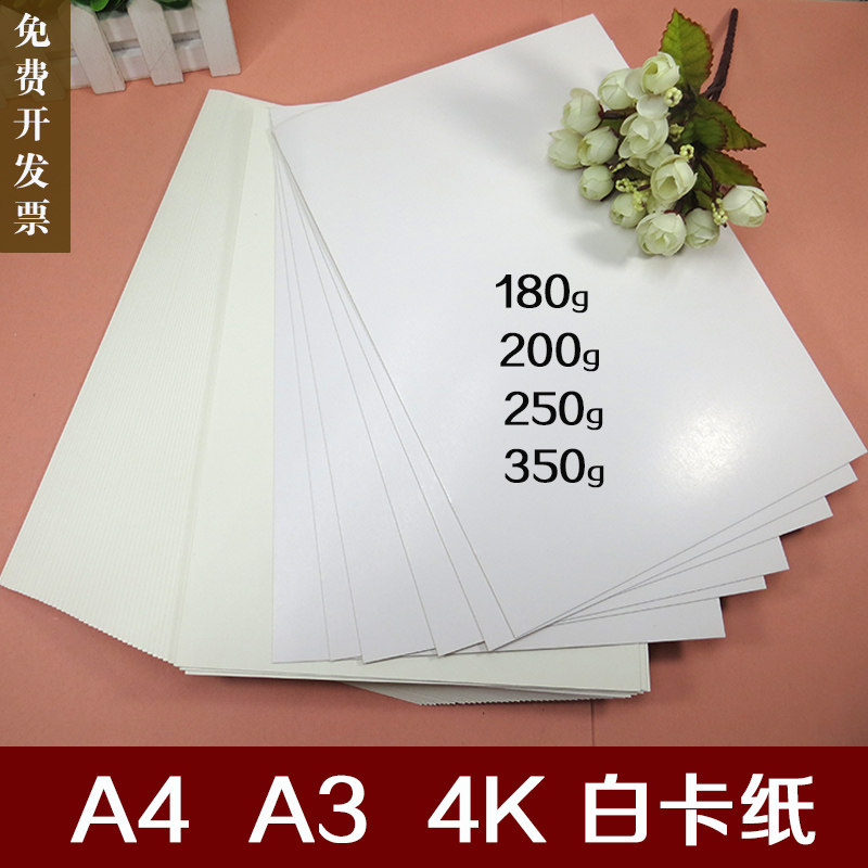 A4 A3 4K white cardboard business card thick handicraft art design drawing drawing color cardboard 160g 250g 180g