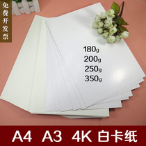 A4 A3 4K white cardboard business card thick handmade art design drawing color card paper 160g250g 180g