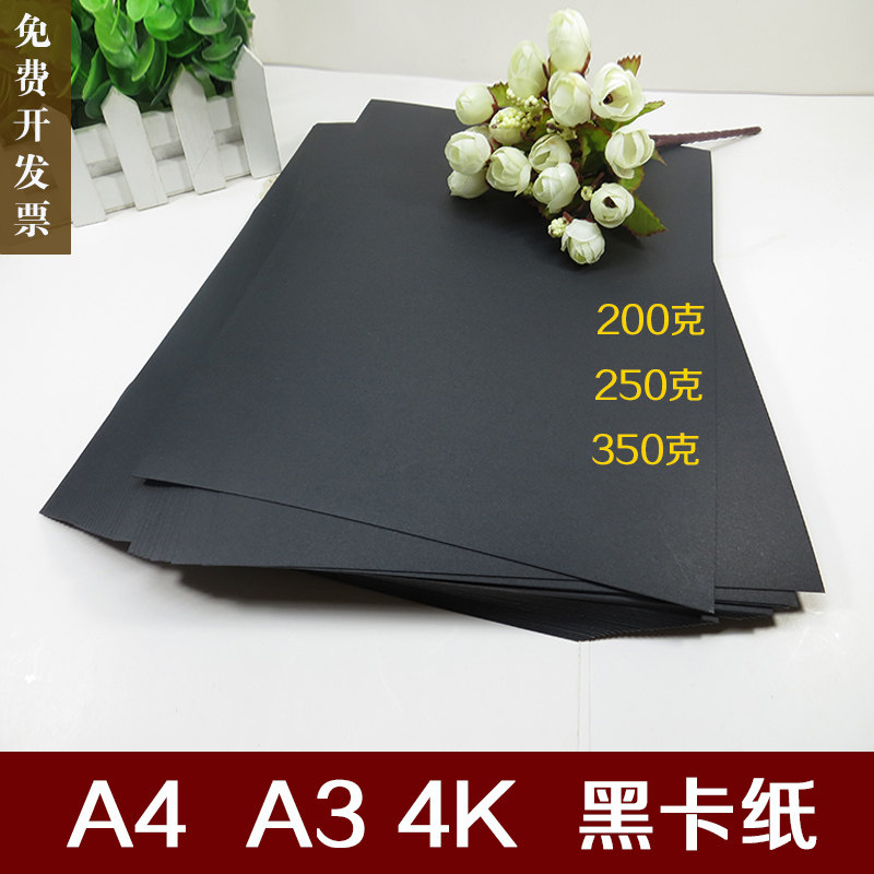 Special price A4 250g black cardboard 4K350g black card paper a3200 hard thick black card handmade paper