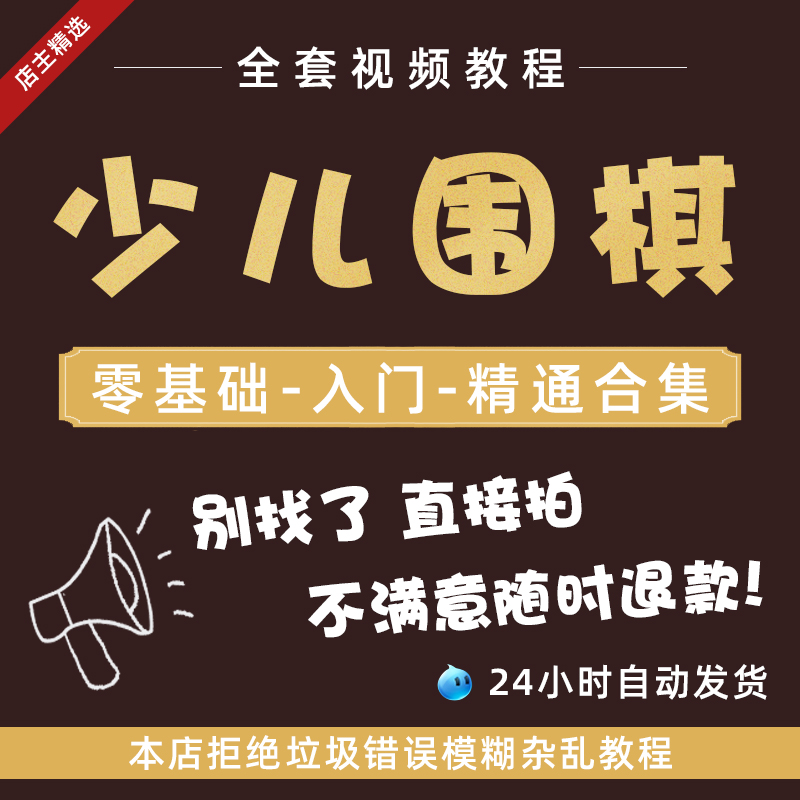 Children's Go tutorial Children's Enlightenment Self-Learning Go Training Zero Basic Introduction Course
