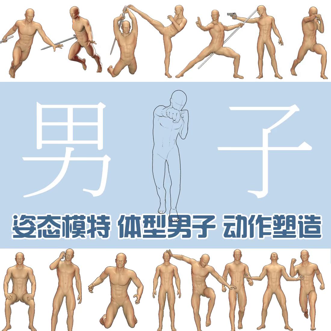 anime man human body structure fighting dynamic posture comic sketch animation painting copy material