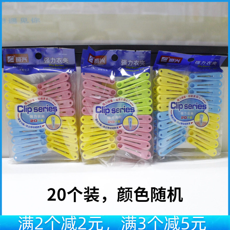 Revitalize plastic clothespins small 20 quilt drying clothespins drying fixed clothes windproof household J0365