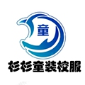 杉杉童装校服