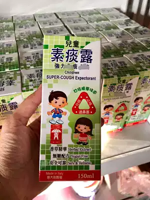 Vegetarian phlegm dew mothers unanimously recommend Italy and Germany natural baby children's phlegm cough baby