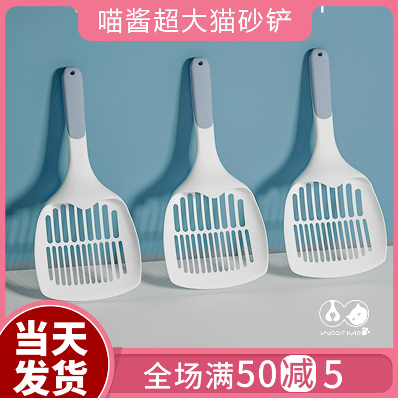 Cat litter shovel shovel artifact cat litter shovel large cat shovel tofu sand pet cleaning supplies cat poop shovel