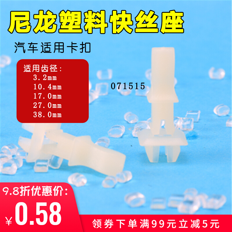 21 tooth diameter 3 2-38mm car bumper fender fender license plate self-tapping screw fast wire base buckle - Taobao