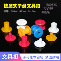 Aperture 6mm plastic press assembly screw ledger nail PCB board buckle stationery buckle color sub-buckle rivet