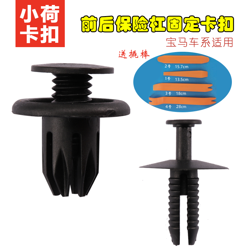 Suitable for BMW bumper leaf plate hood car multi-part fixer rivet buckle BM09-10