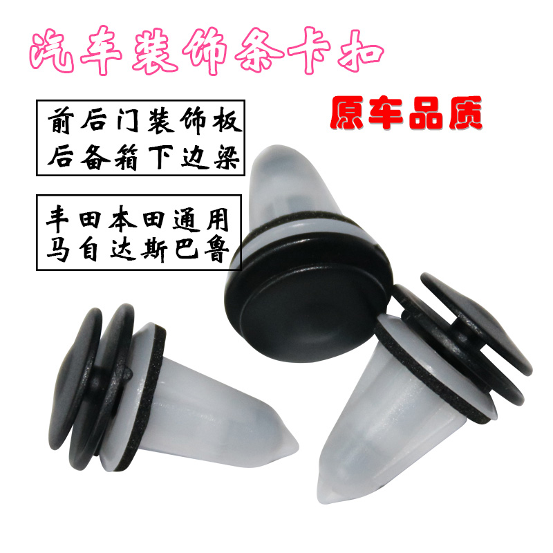 08 car front rear door decorated door decorated door column buckle floor mat reserve case plastic rivet Toyota universal applicable ZSB