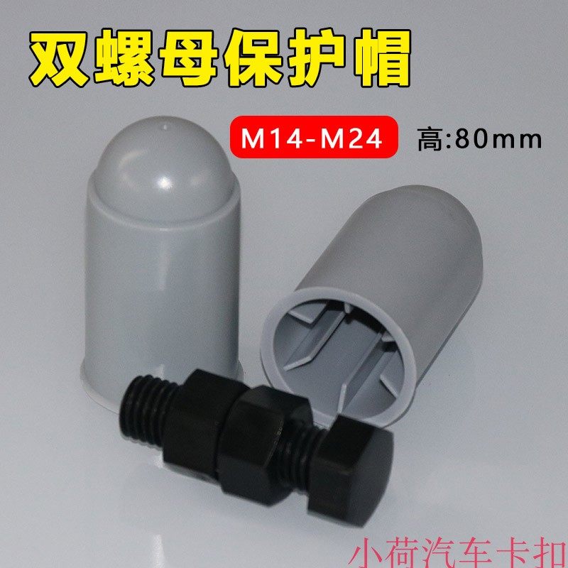 M14M16M18M20M22M24 inner reinforced double nut anchor bolt protective sleeve plastic screw protective cap