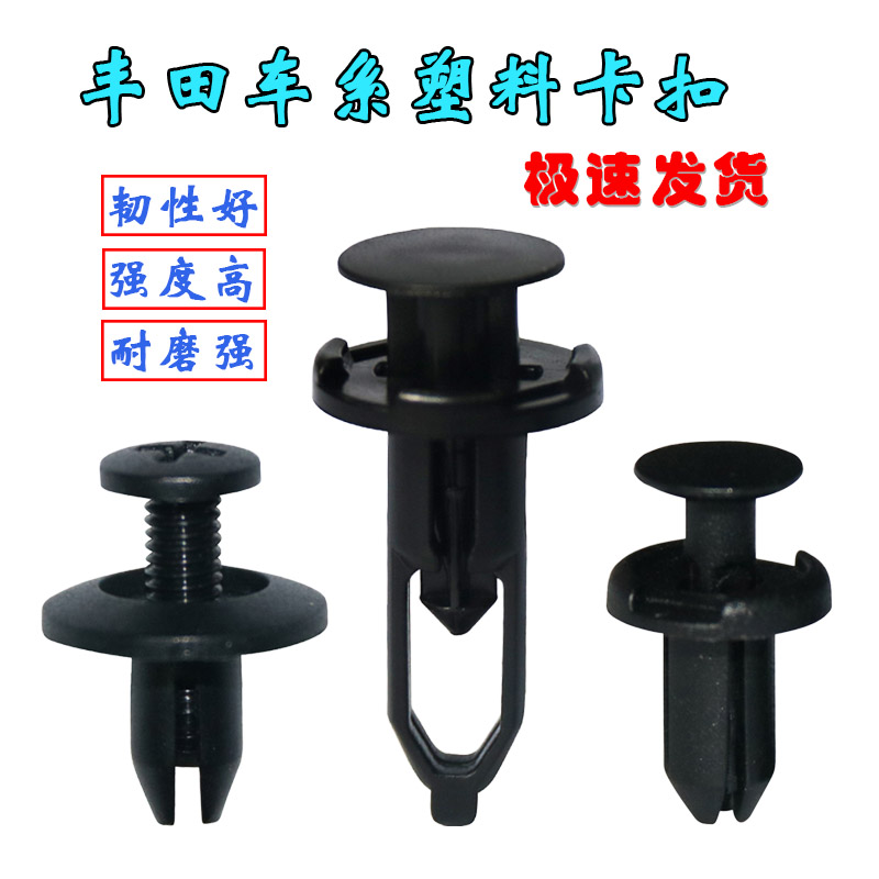 22 Insurance Rod Fender Plastic Fluffy Wearing Atrium Rivets Leaf Fender fixed buckle Toyota Applicable BXG