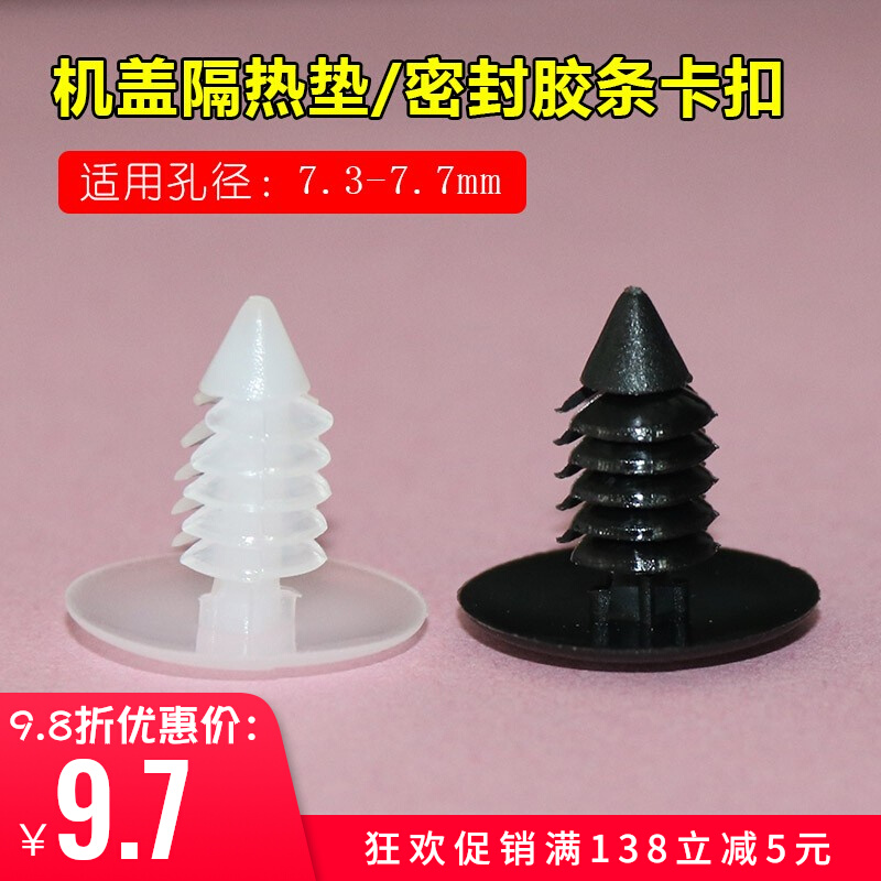 Suitable for 7 3-7 7mm barbed snap button luggage fender cover insulation cotton plastic buckle rivet 06