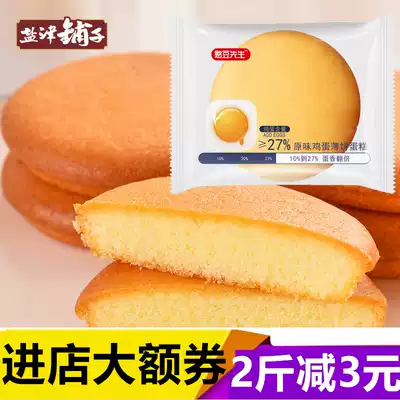 Yanjin Shop Mr Bean Original egg pancake Cake 500g Breakfast bread Casual snack egg cake