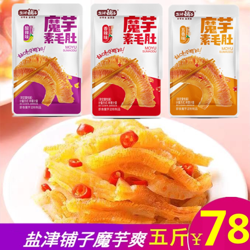 Yanjin shop konjac refreshing silk vegetarian hair belly Hunan sour and spicy taste official flagship store office explosive small package snacks