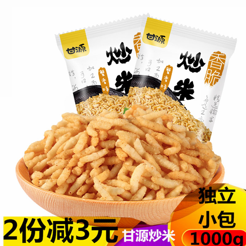 Ganyuan brand fried rice small package 2 pounds of crab sauce beef Orleans grilled wings taste crab yellow crispy snacks
