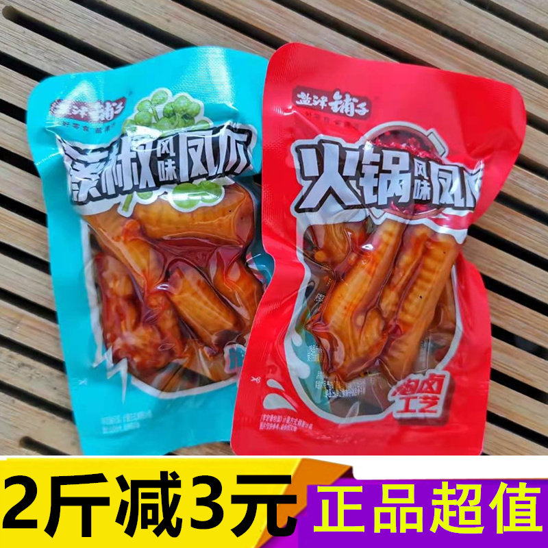 Yanjin pauzi mountain pepper flavor chicken feet spicy snacks