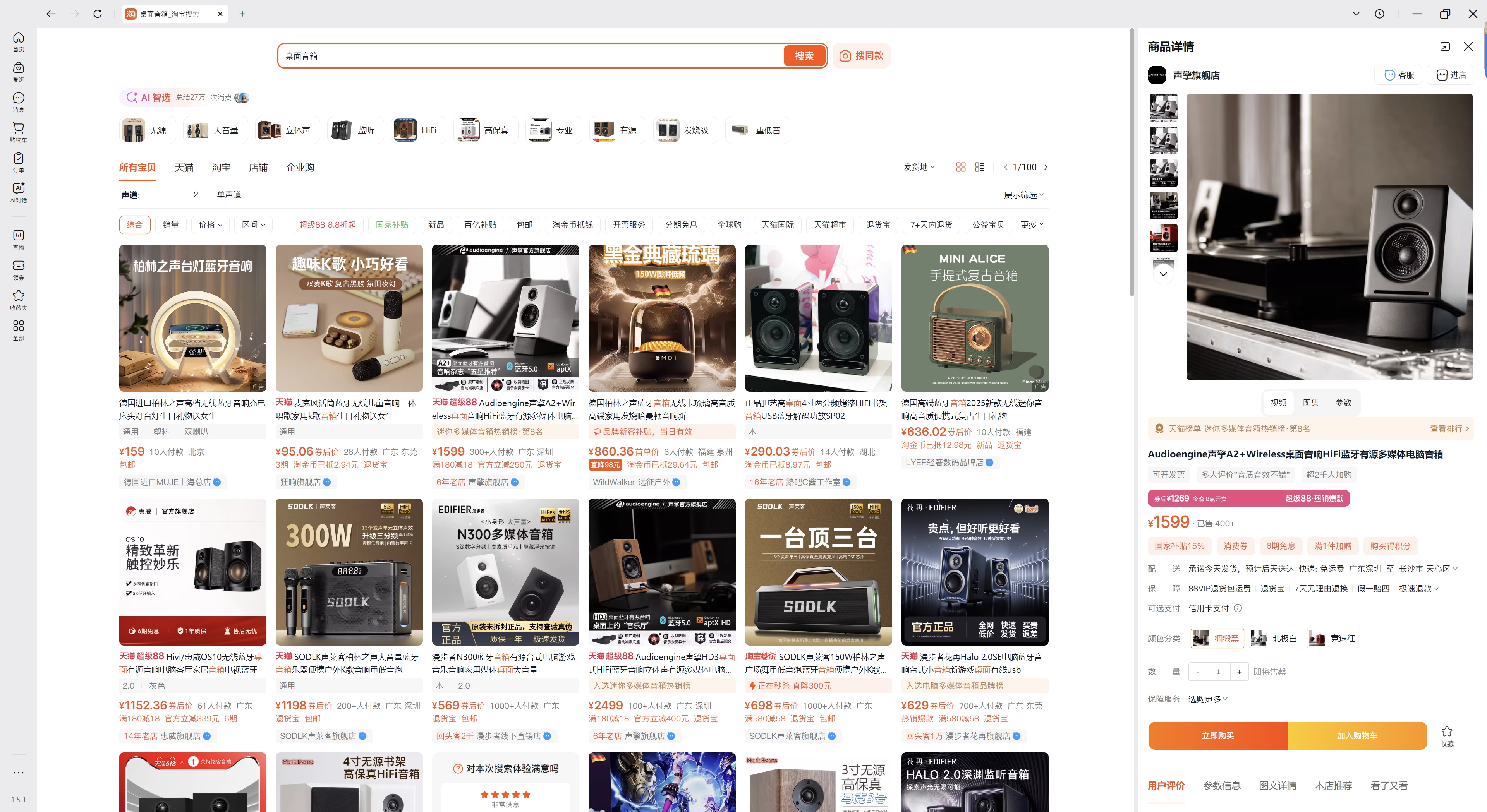 淘宝桌面版所有部新版这个 - 体验评测及精选