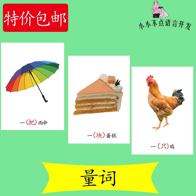 量词卡片语言卡词汇扩充早教智力开发aba 语言发育迟缓汉语