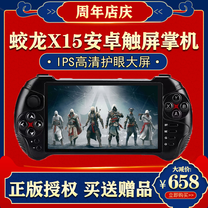 Barking boy dragon X15 Android handheld with double console 5 inch high-definition nostalgic old children's street machine Touch screen handheld