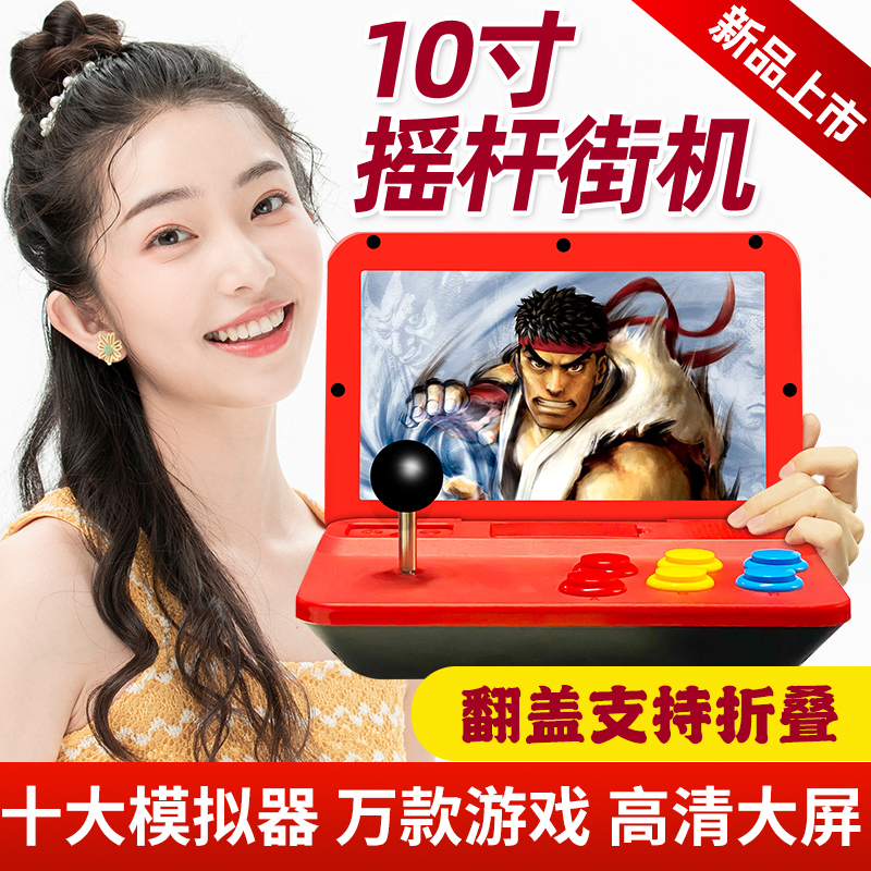 Moon Light Treasure Box 10 Inch Portable Clamshell Folding Console TV Rocking Pole Street Machine Large Screen Desktop Double Dispensers