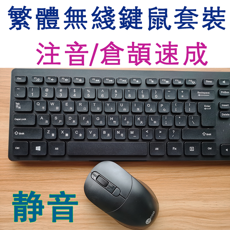 Lenovo Taiwan Traditional Chinese Pinyin Keyboard Hong Kong Quick Input Cangjie Code Computer Input Wireless Mouse Bluetooth Set