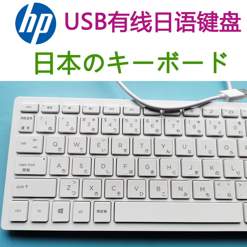Hp Lenovo Original Japanese Keyboard Japanese Input Method Computer Typing Keyboard Laptop Desktop USB Hp Lenovo Original Japanese Keyboard Japanese Input Method Computer Typing Keyboard Laptop Desktop USB