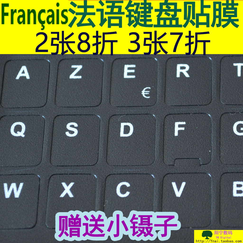 1 FROSTED FRENCH KEYBOARD POST TRANSPARENT FRENCH KEYBOARD FILM PEN ELECTRIC CLING FILM STICKER WITHOUT WEAR