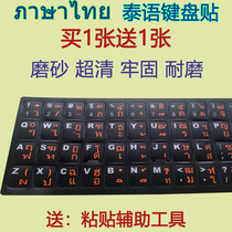 Matte feel two-color Thai keyboard sticker Thai computer keyboard film sticker film high definition without wear