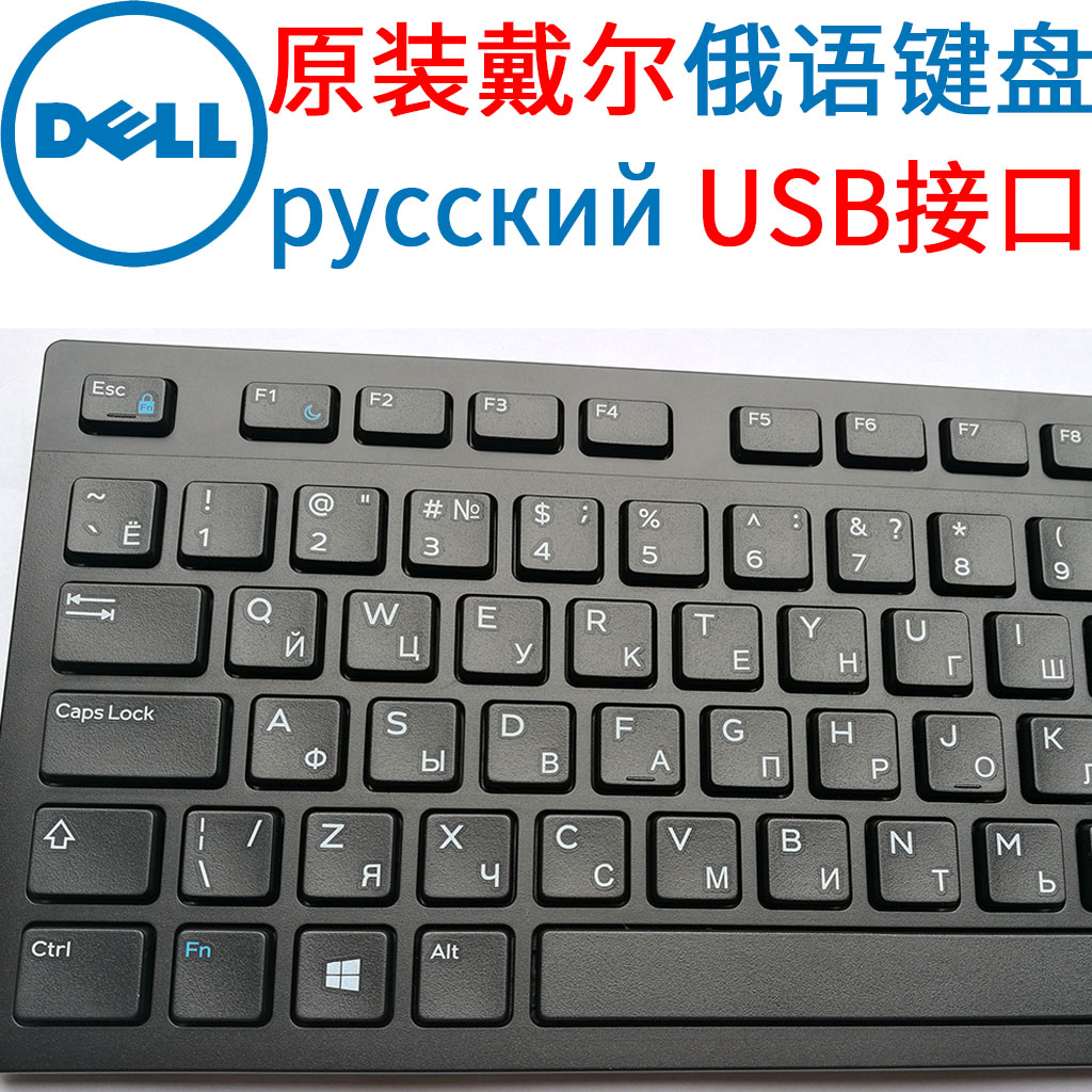 Brand new original Dell Lenovo Russian computer keyboard Russian keyboard Russian keyboard USB connector