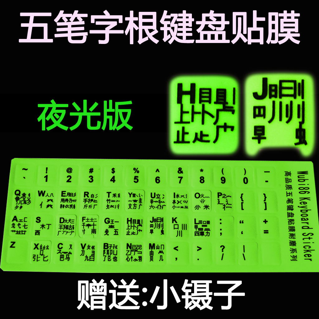 Ultra Clear Night Light Five Keyboards Film Computer Character Root Type Keyboard Stick Protective Film Adhesive Film Sticker for a long time without grinding