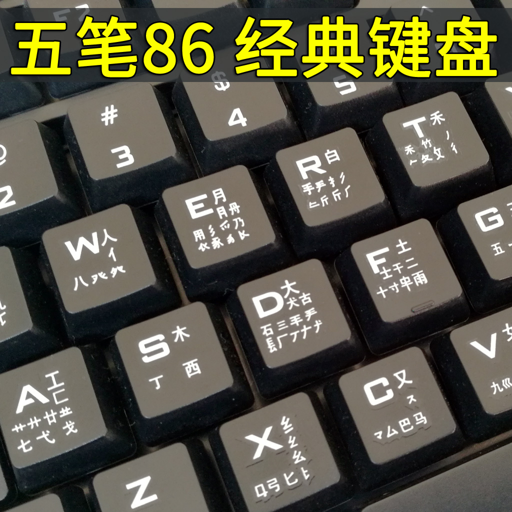 Super clear wear-resistant five pen root keyboard Wubi font typing Beginner computer keyboard Wired Wireless USB