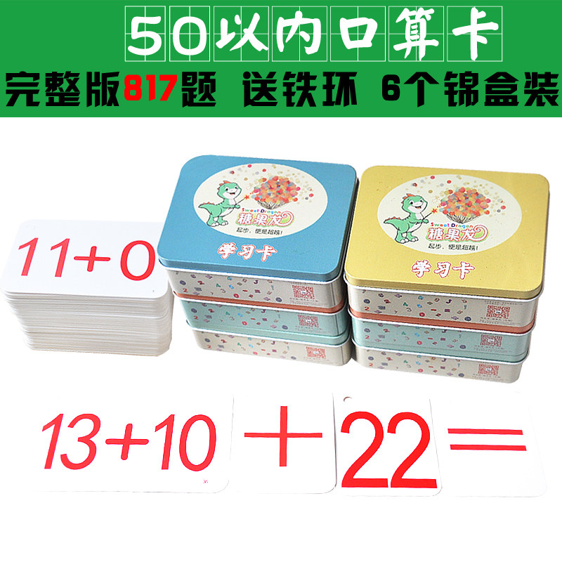Primary school first grade oral calculation card math calculation card early childhood education arithmetic addition and subtraction question card 50 containing 20