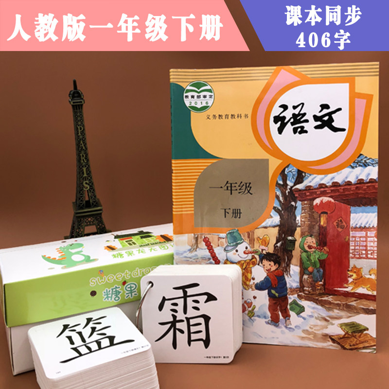 2022 new version of textbook synchronization first grade first volume second volume new word card no picture literacy card children's literacy card