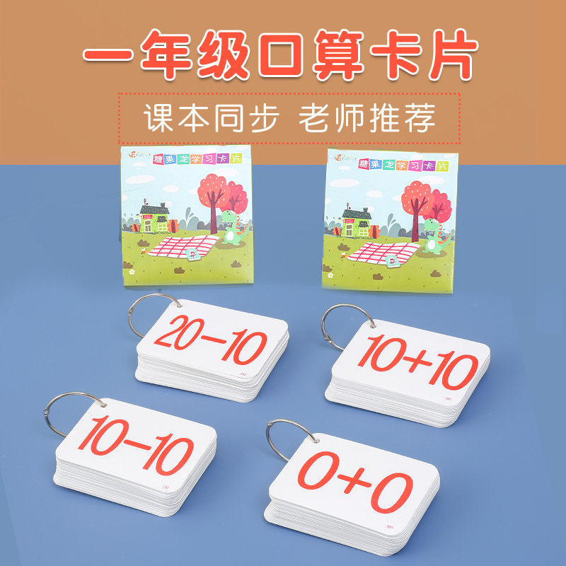 Primary school first grade oral calculation card oral calculation question card within 20 addition and subtraction card children's oral calculation digital card complete