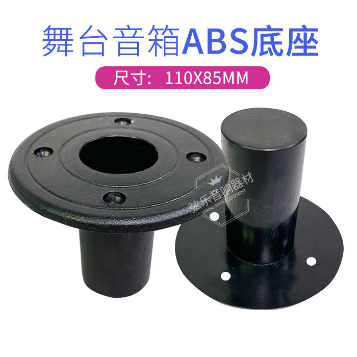 Professional Speaker Accessories Thickened ABS Plastic Base Tripod Support Sound Bottom Eyeground Bottom Hole 110X85mm