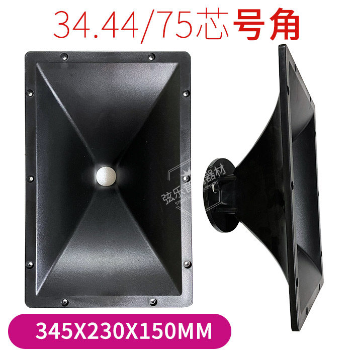 34 44-core 75-core stage ktv tweeter thickened abs horn 26 38 throat 345X230x150MM