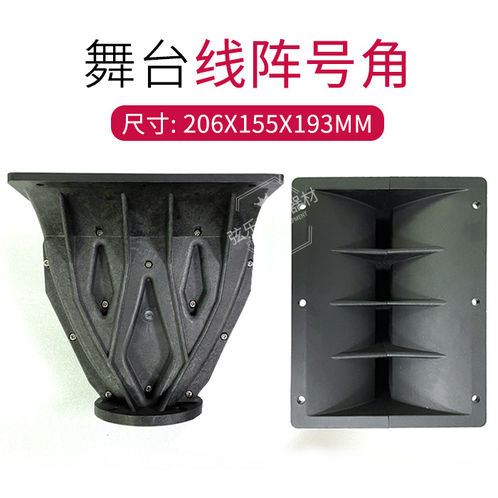 Professional stage speaker large line array industrial plastic remote treble horn XZ drive head horn size 206X155