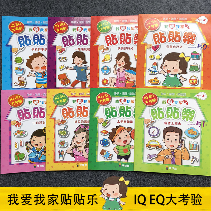 Genuine Chinese traditional baby puzzle stickers game Sticker book I love my home post stickers
