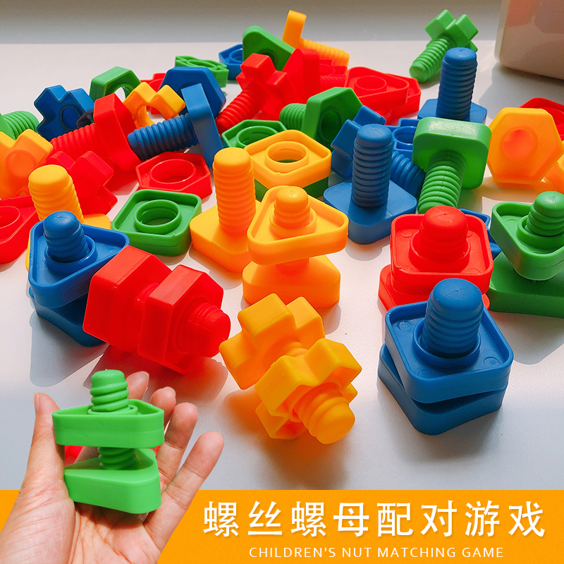 Meng's Morning teaches children to screw up the toy nuts to disassemble and disassemble Yizhi large grain building blocks exercise hands-on ability
