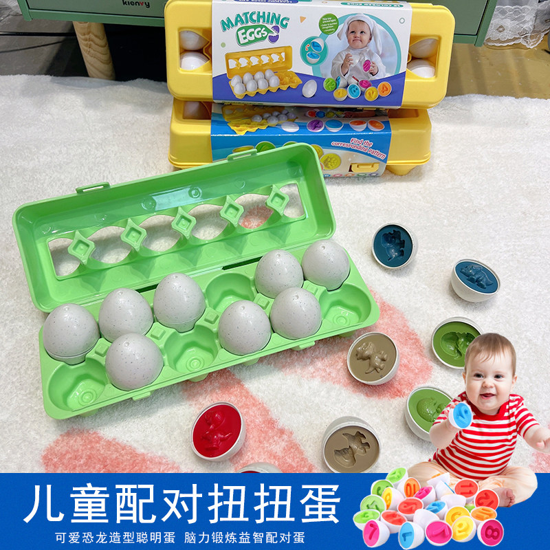 Young children Mont's teaching tools digital color pair smart egg twist egg 12 months baby enlightenment puzzle toy