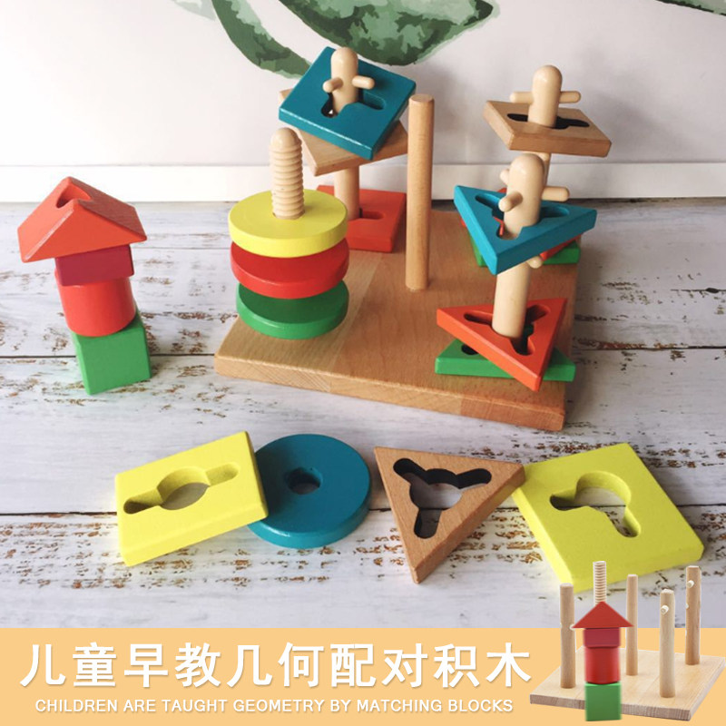 Baby five set of column puzzle toys Geometry color pairing blocks and toddlers hand fine action training