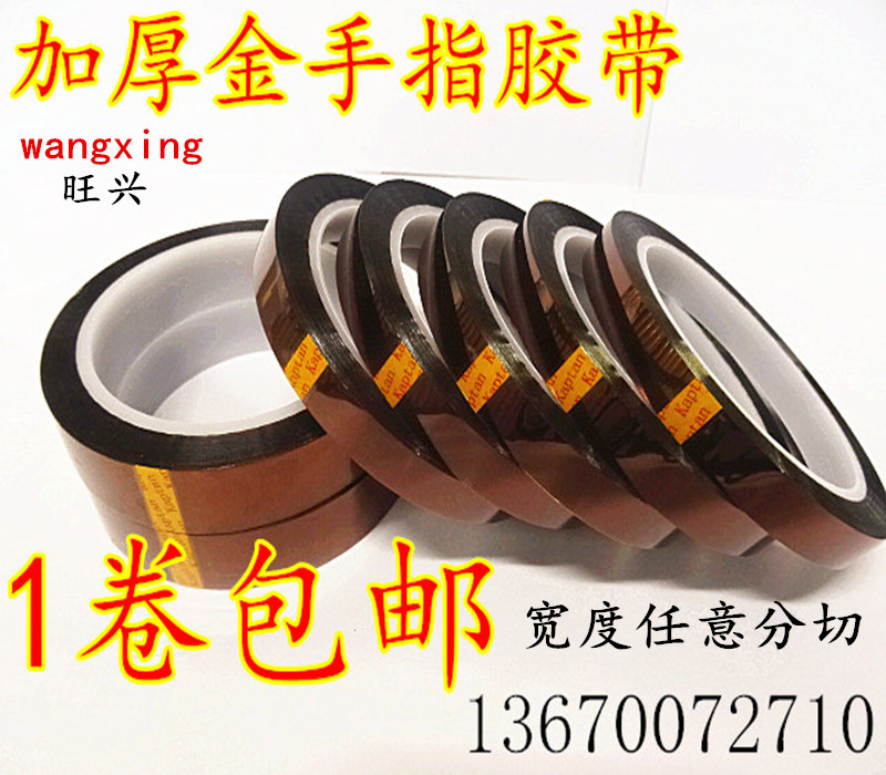 Thickened Gold Finger High Temperature Tapeylide Tape High Temperature Resistant Insulation 5mm Width-500Mm Width 