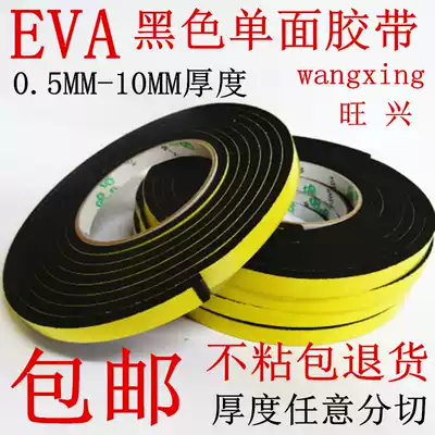 EVA sponge tape black single-sided sealed thermal insulation 10MM thick * 2 meters * 5mm-500mm wide