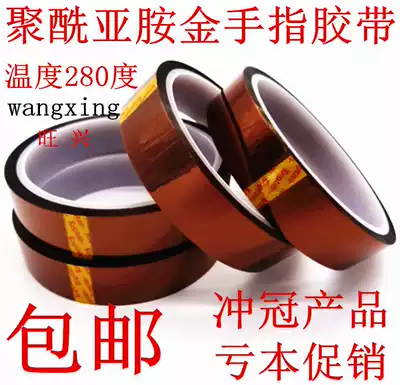 Gold finger high temperature tape polyimide tea color insulation resistant thermal transfer adhesive paper 10MM 300MM wide