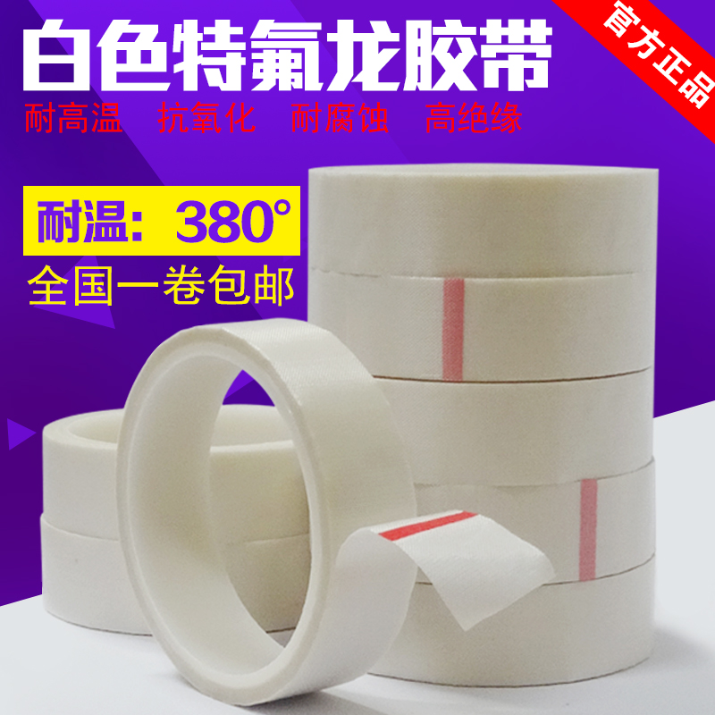 Imported Teflon tape White Teflon high temperature tape 0 13mm thick sealing machine high temperature wear-resistant insulation