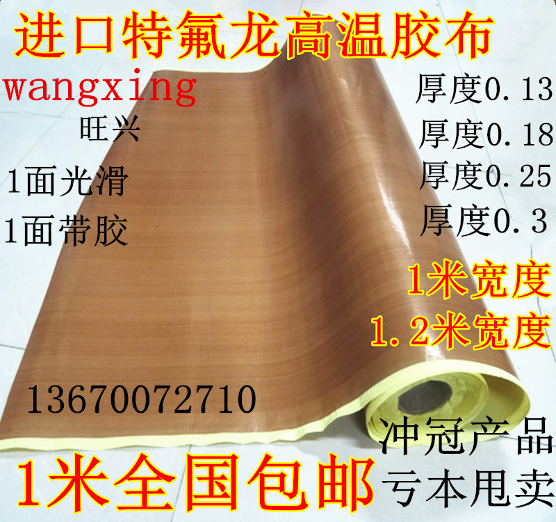 Teflon high temperature tape insulation cloth sealing machine hot cloth high temperature tape Teflon high temperature resistant Teflon tape