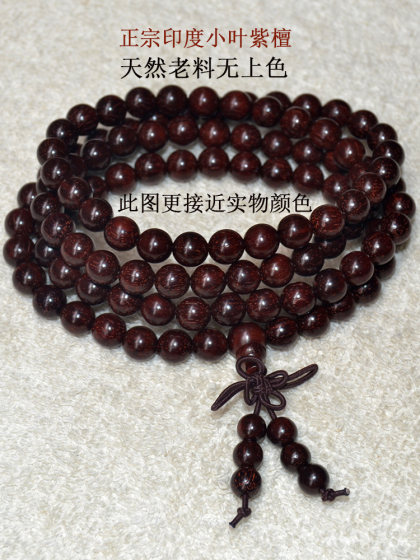 정통 인도 작은 잎 빨간 백단향 108 팔찌 5mm6mm7mm 팔찌 0.5 불교 구슬 0.6 묵주 구슬 0.8 정통 제품