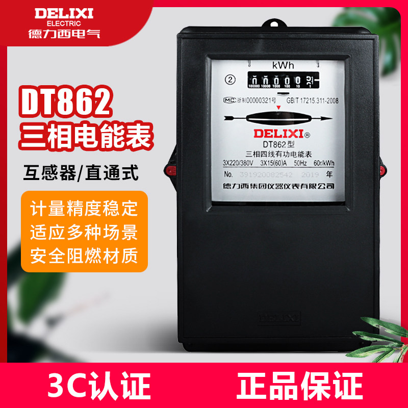 Delixi three-phase four-wire electric meter DT862 active watt-hour meter mechanical transformer electric energy meter 80A100